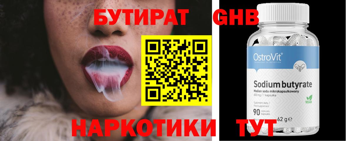 Калуга  Бутират вода  Бутират  Вход с VPN 