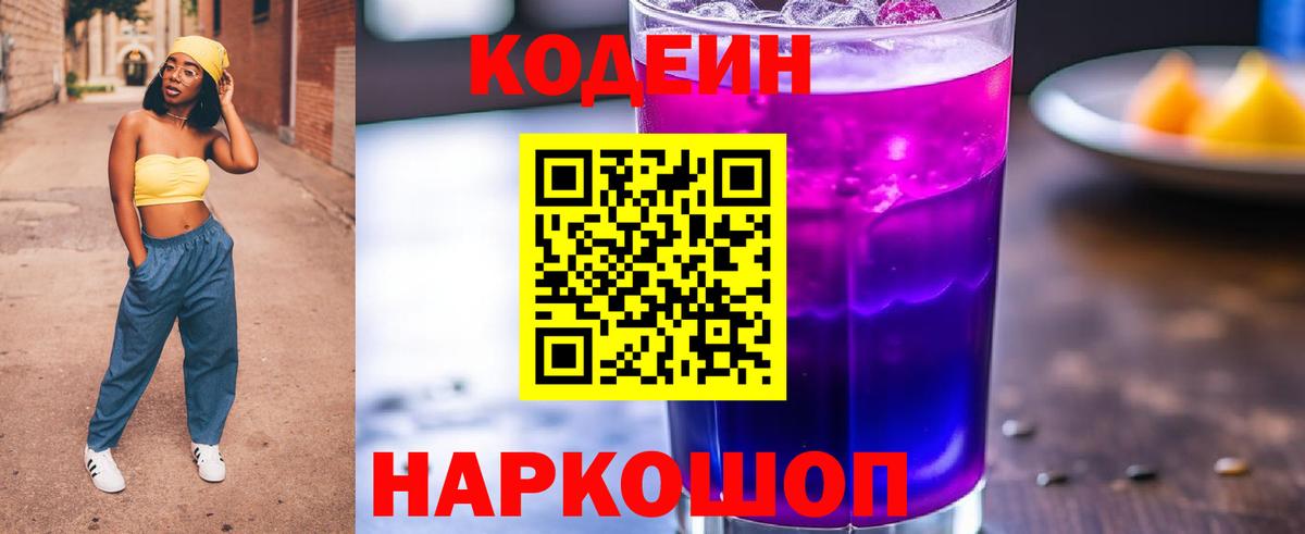 Кодеиновый сироп Lean напиток Lean (лин)  Кодеин напиток Lean (лин)  Вход с VPN  Калуга 