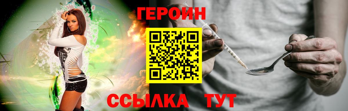 ГЕРОИН  ГЕРОИН Heroin  Вход с VPN  Калуга 